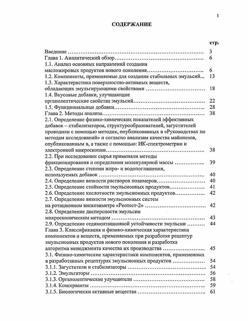 "1.1. Анализ основных направлений создания