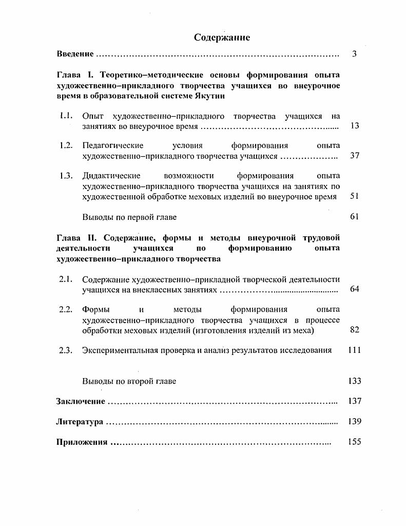 "1.2. Педагогические условия формирования опыта