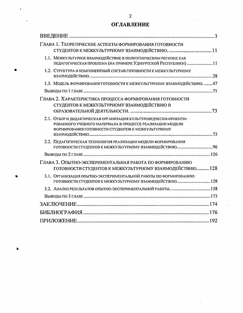 "Глава 1. Теоретические аспекты формирования готовности