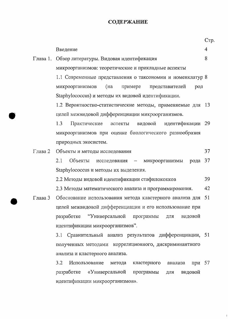 "2.1 Объекты исследования микроорганизмы рода 