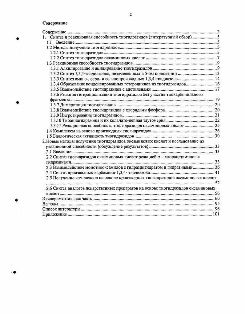 "1. Синтез и реакционная способность тиогидразидов литературный обзор.