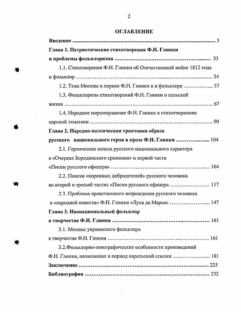 "Глава 1. Патриотические стихотворения Ф.Н. Глинки