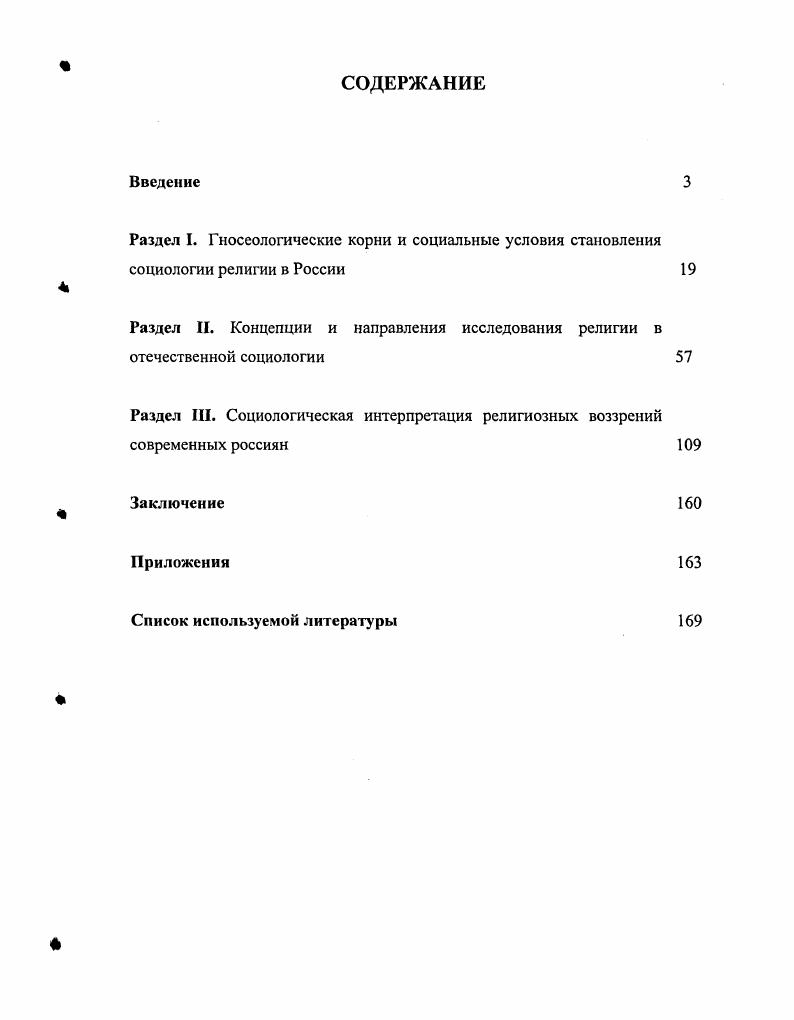 "Раздел И. Концепции и направления исследования религии в отечественной социологии 