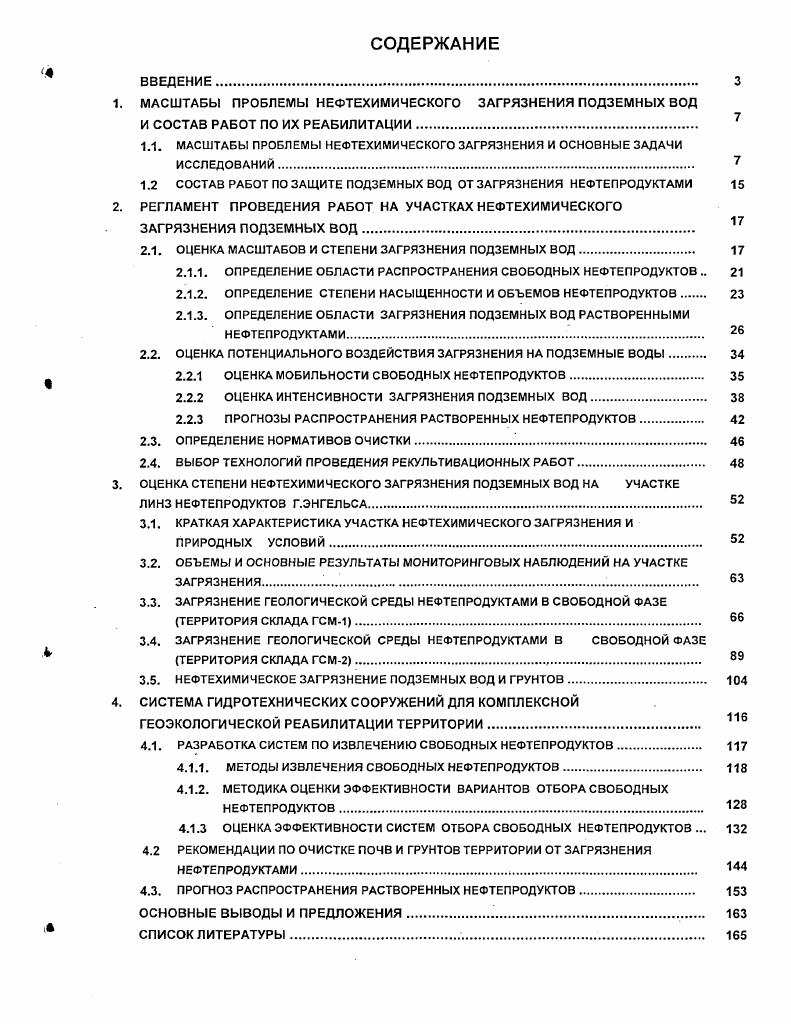 "1.1. МАСШТАБЫ ПРОБЛЕМЫ НЕФТЕХИМИЧЕСКОГО ЗАГРЯЗНЕНИЯ И ОСНОВНЫЕ ЗАДАЧИ ИССЛЕДОВАНИЙ 