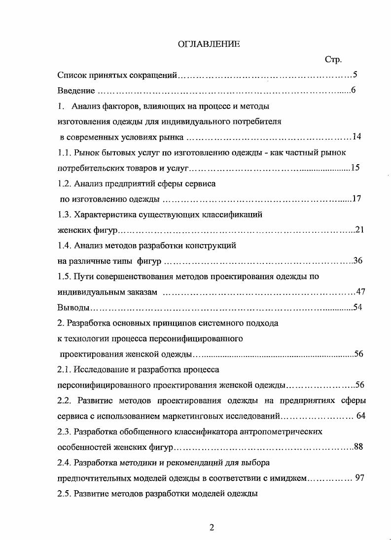 "1.2. Анализ предприятий сферы сервиса