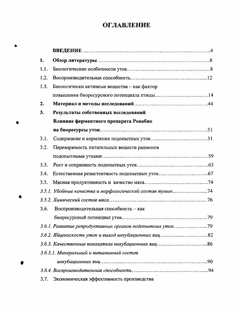 "1.1. Биологические особенности уток.