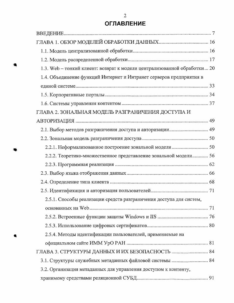 "ГЛАВА 1. ОБЗОР МОДЕЛЕЙ ОБРАБОТКИ ДАННЫХ