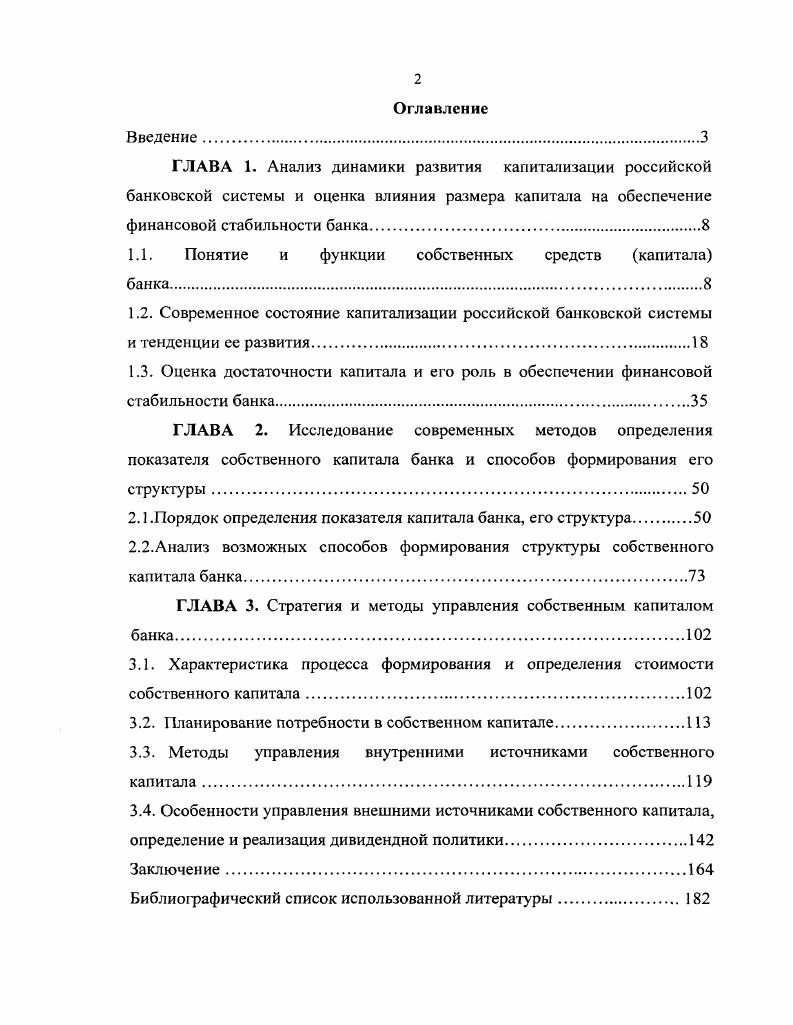 "ГЛАВА 1. Анализ динамики развития капитализации российской банковской системы и