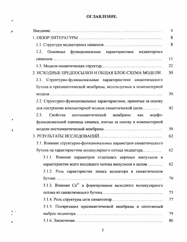 "1.1. Структура медиаторных синапсов 