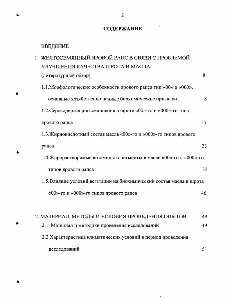 "ЖЕЛТОСЕМЯННЫЙ ЯРОВОЙ РАПС В СВЯЗИ С ПРОБЛЕМОЙ УЛУЧШЕНИЯ КАЧЕСТВА ШРОТА И МАСЛА