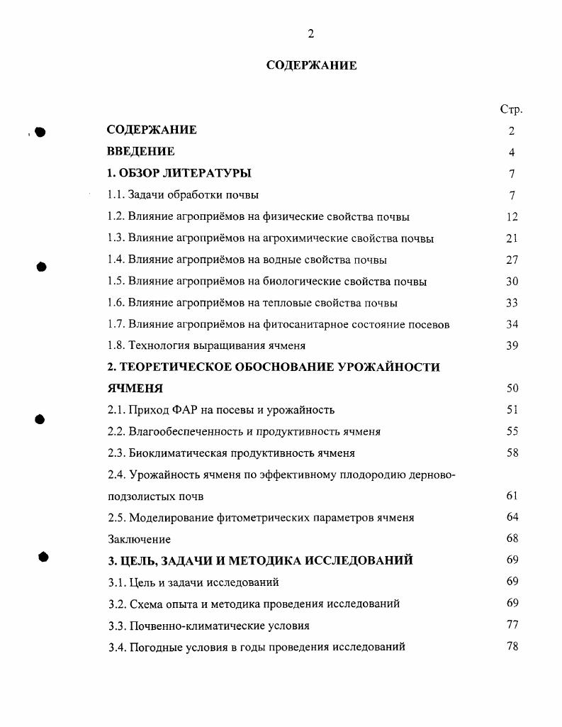 "Влияние агропримов на физические свойства почвы	