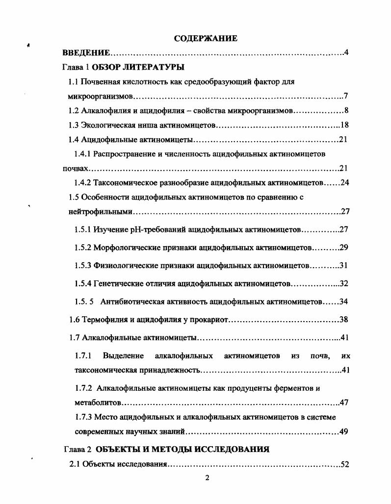 "1.1 Почвенная кислотность как средообразующий фактор для микроорганизмов.
