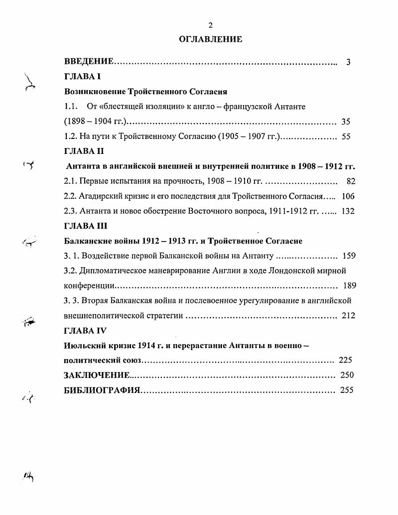 "Возникновение Тройственного Согласия