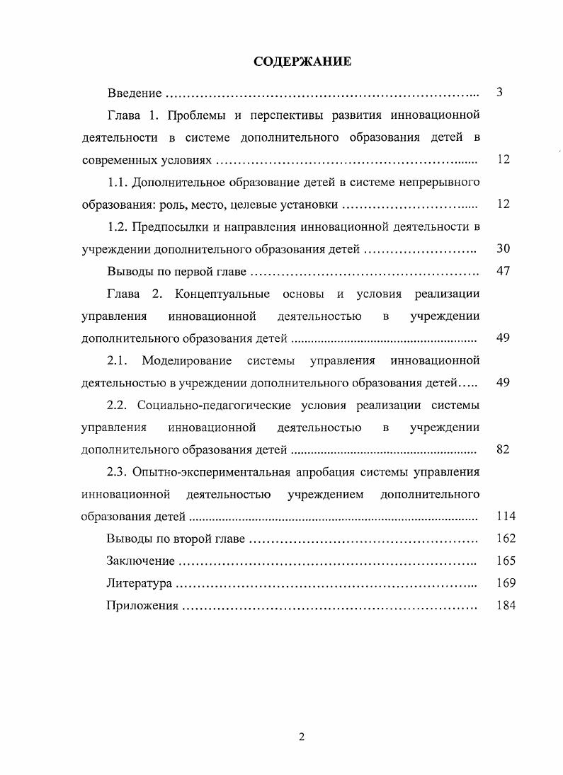 "дополнительного образования детей 