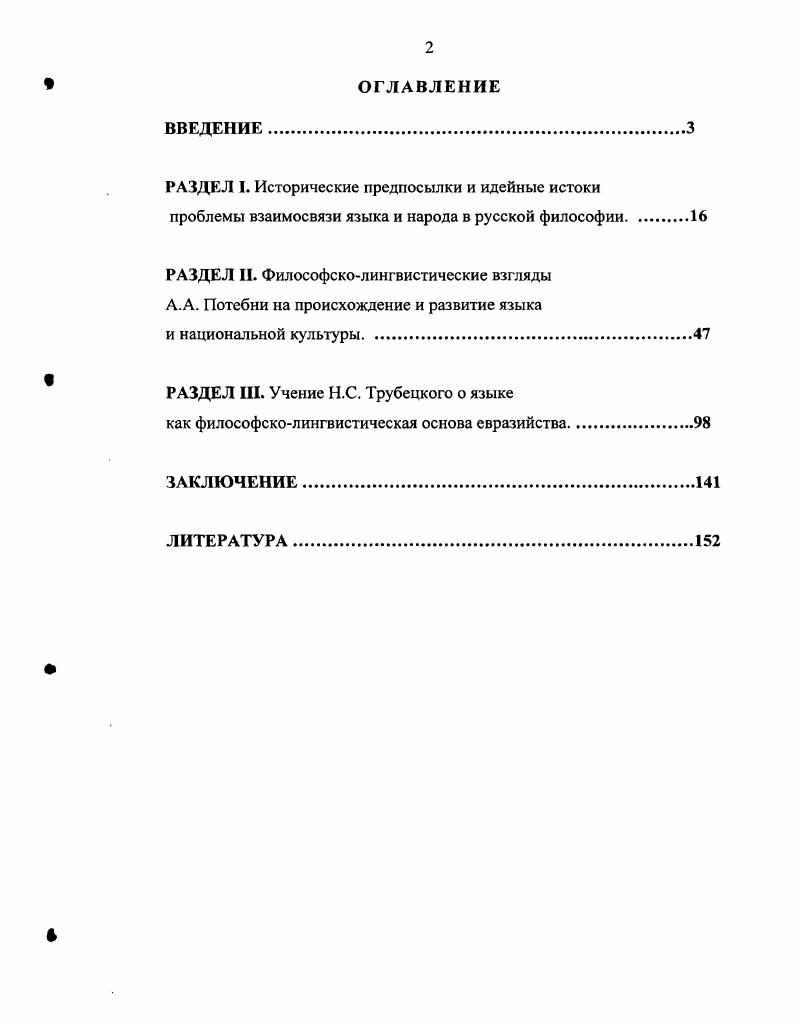 "РАЗДЕЛ II. Философсколингвистические взгляды