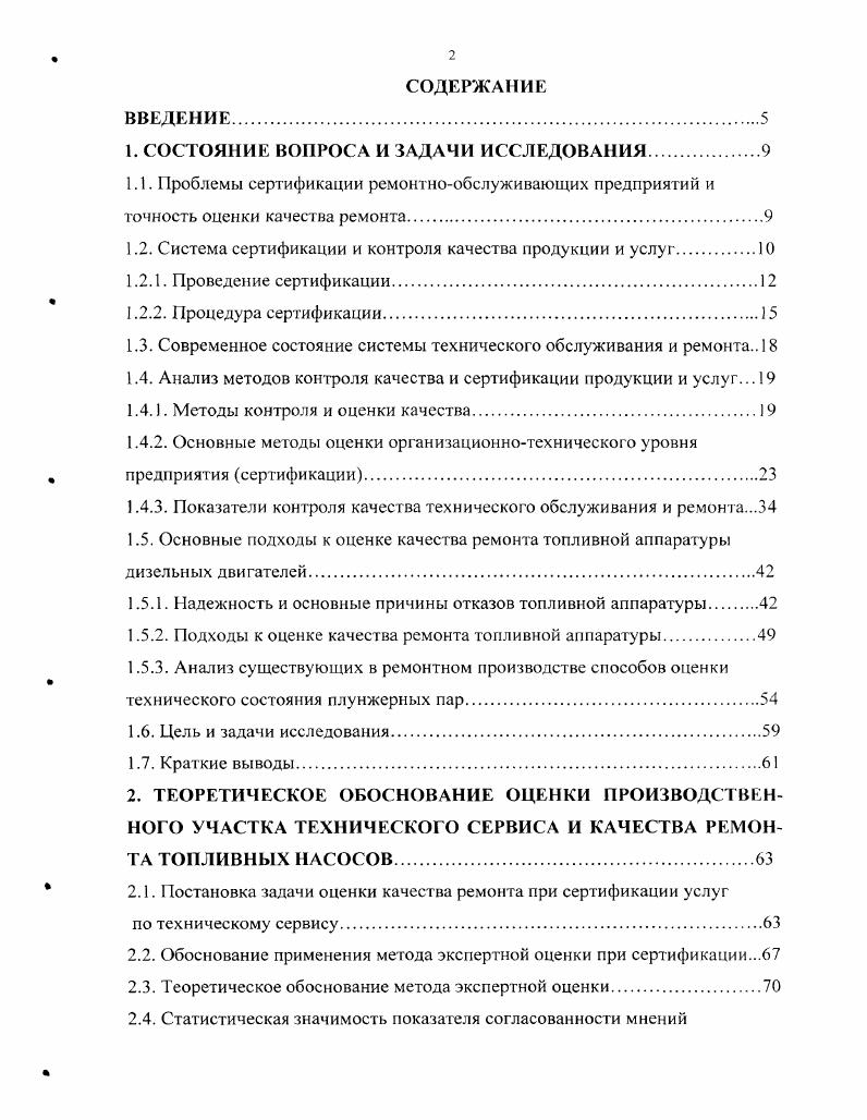 "1. СОСТОЯНИЕ ВОПРОСА И ЗАДАЧИ ИССЛЕДОВАНИЯ.