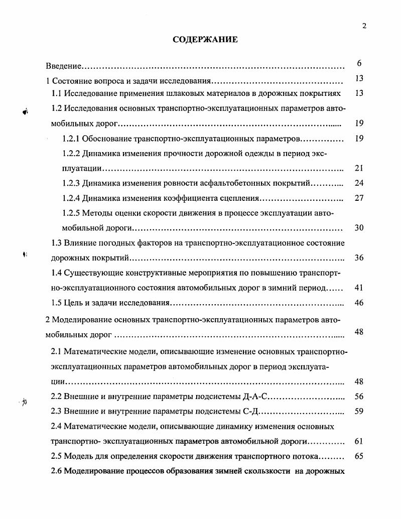 "1 Состояние вопроса и задачи исследования.