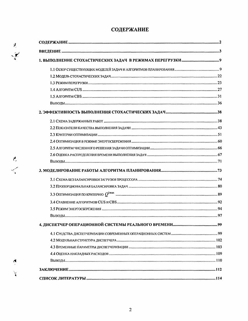 "1. ВЫПОЛНЕНИЕ СТОХАСТИЧЕСКИХ ЗАДАЧ В РЕЖИМАХ ПЕРЕГРУЗКИ