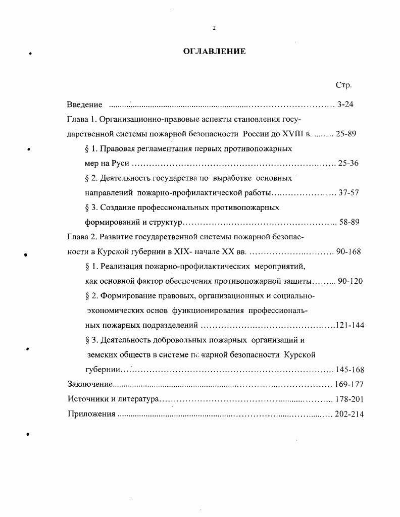 "  1. Правовая регламентация первых противопожарных