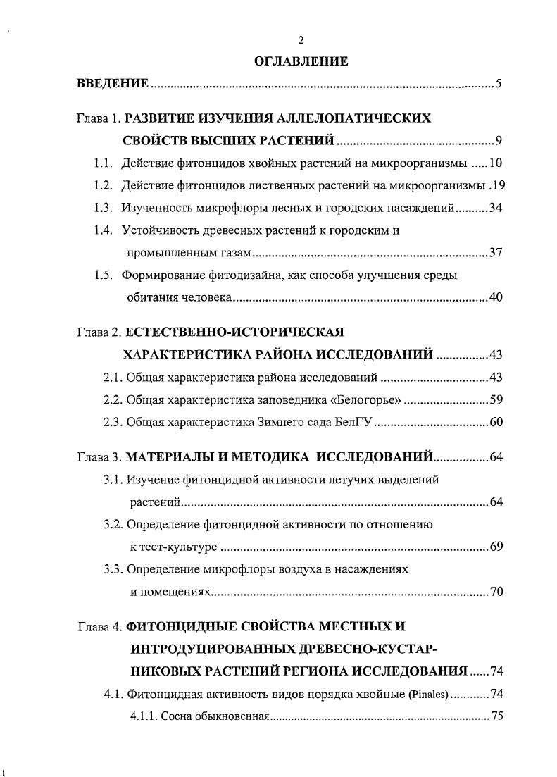"Глава 1. РАЗВИТИЕ ИЗУЧЕНИЯ АЛЛЕЛОПАТИЧЕСКИХ