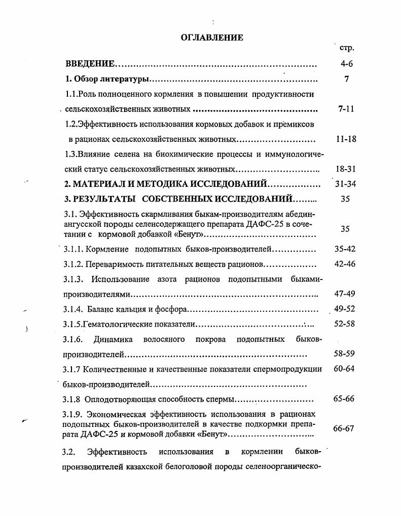 "Содержание селена в крови и сперме подопытных быков производителей	 