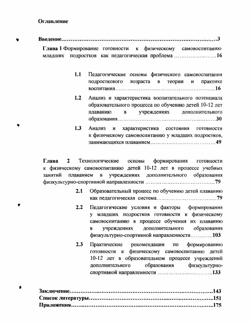 "1.1 Педагогические основы физического самовоспитания