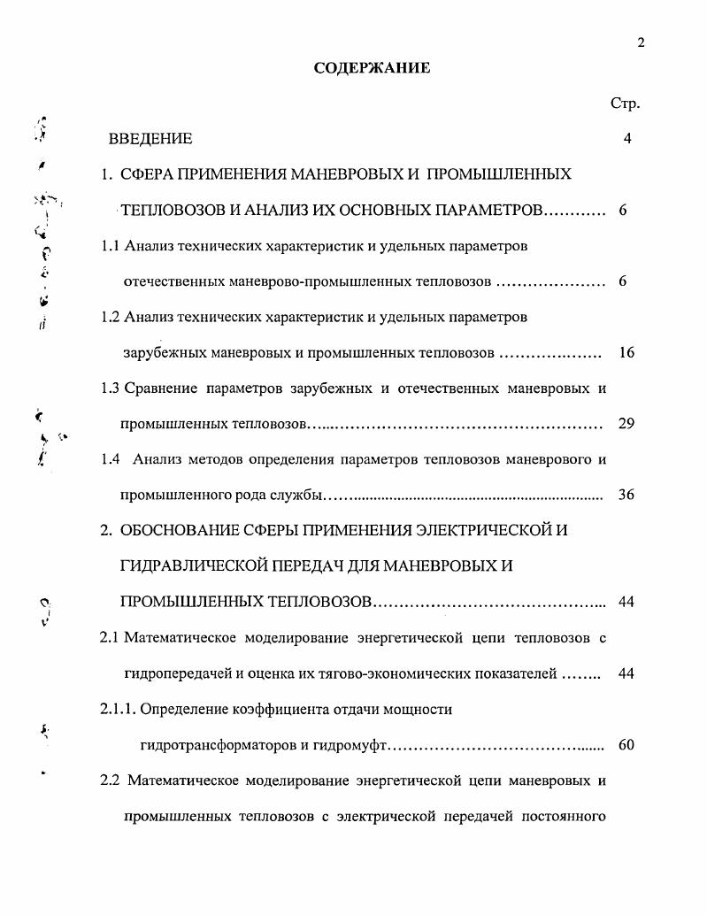 "2.1.1. Определение коэффициента отдачи мощности