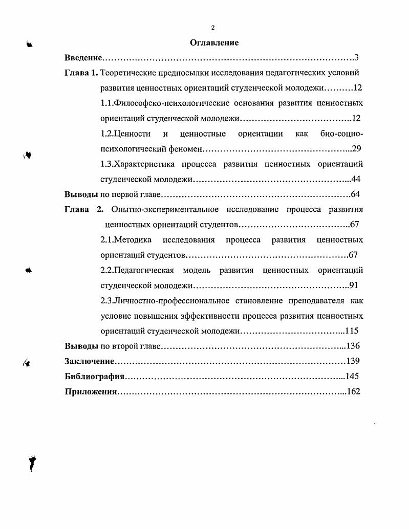 "1.2.Цснности и ценностные ориентации как биосоциопсихологический феномен.