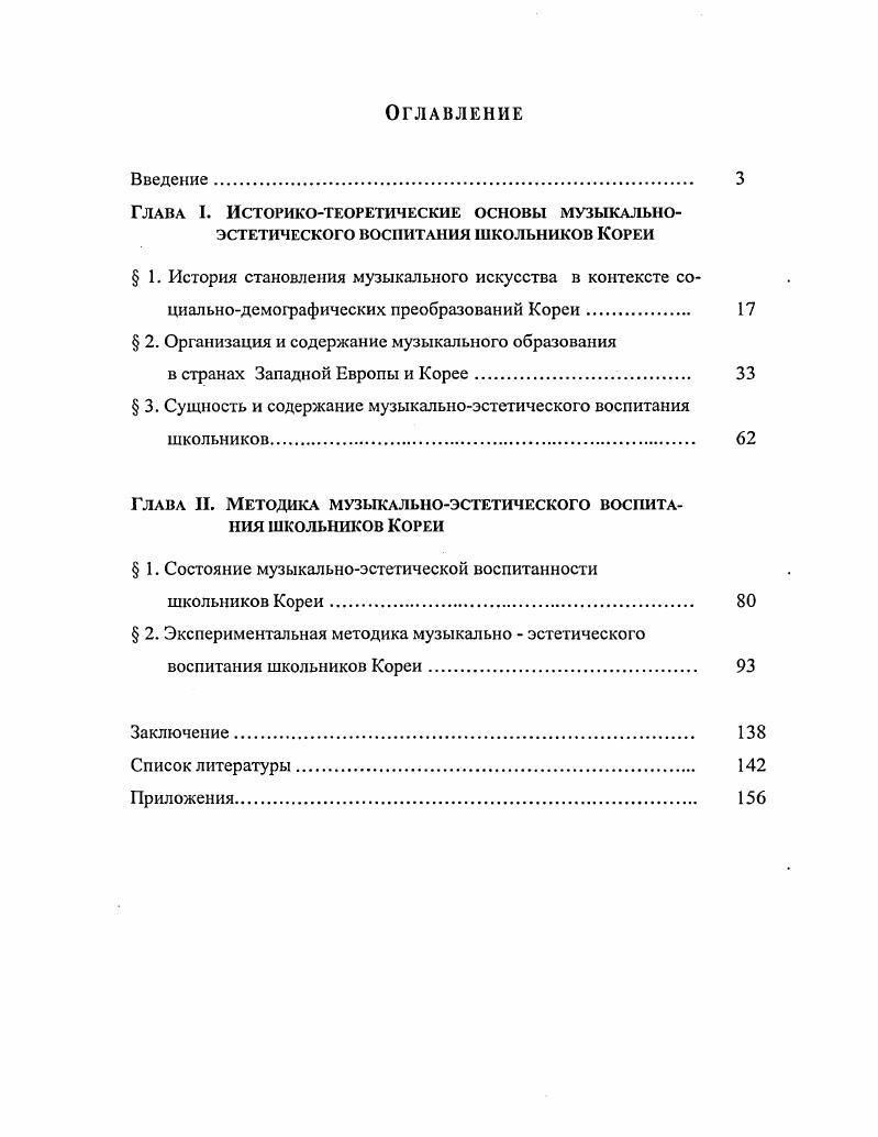 " 2. Организация и содержание музыкального образования