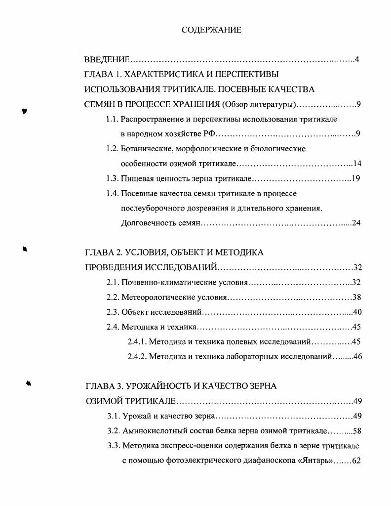 "1.1. Распространение и перспективы использования тритикале
