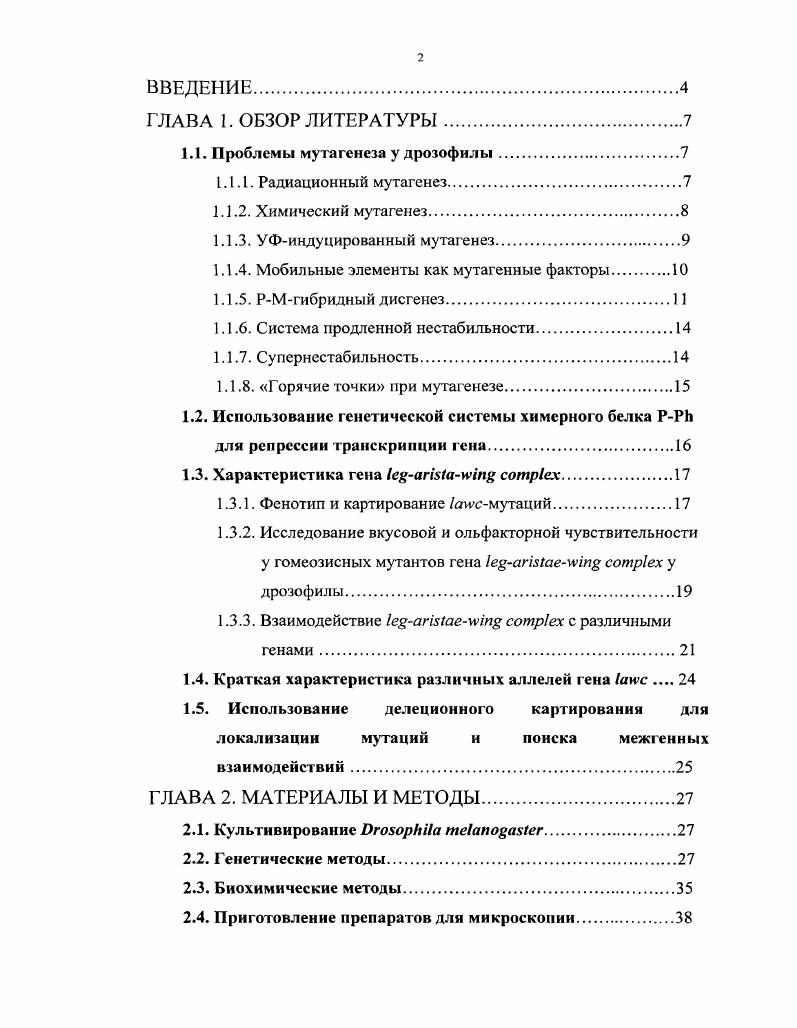 "1.1. Проблемы мутагенеза у дрозофилы