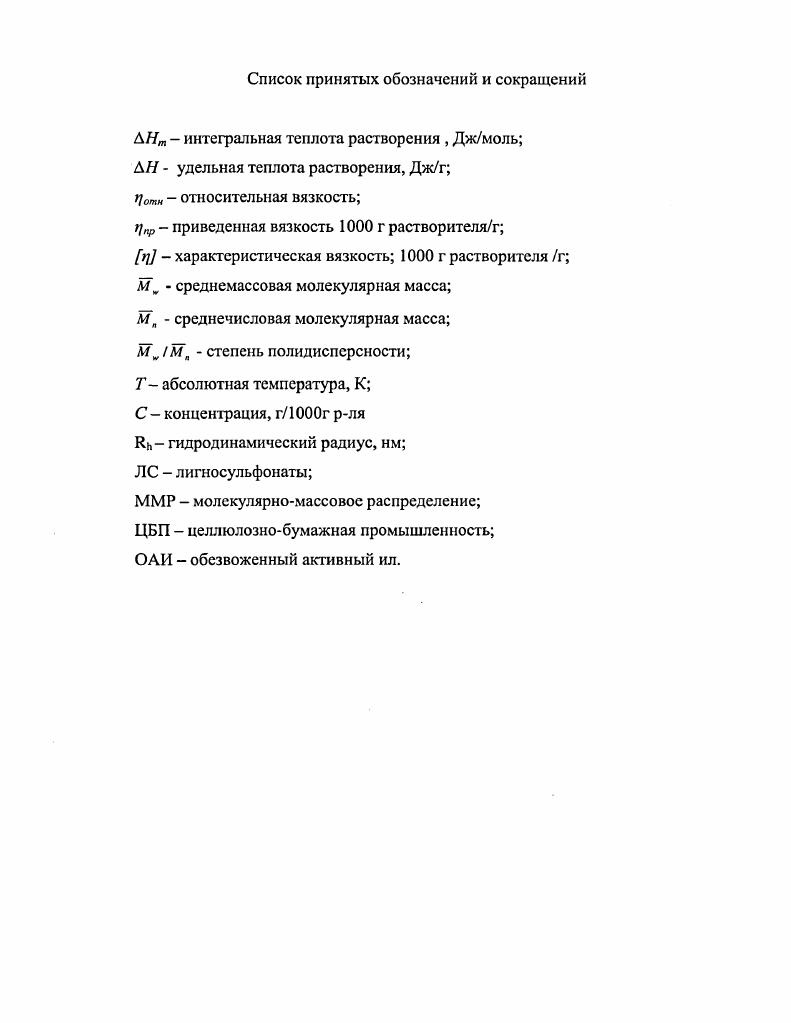 " Характеристика лигнинных полимеров техногенного и при