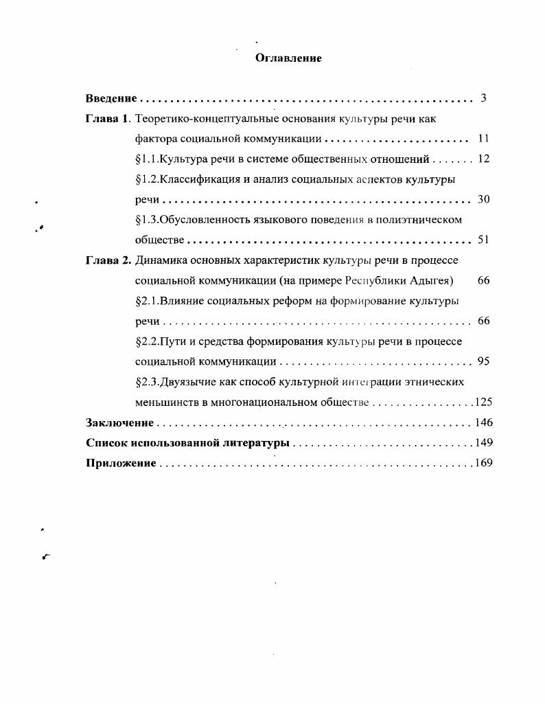 "Глава I. Теоретикоконцептуальные основания ку льтуры речи как