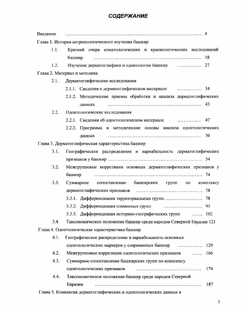 "Глава 1. История антропологического изучения башкир