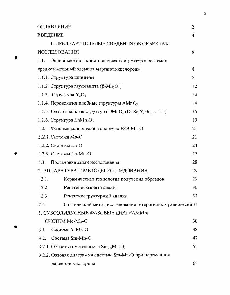 "1. ПРЕДВАРИТЕЛЬНЫЕ СВЕДЕНИЯ ОБ ОБЪЕКТАХ ИССЛЕДОВАНИЯ 