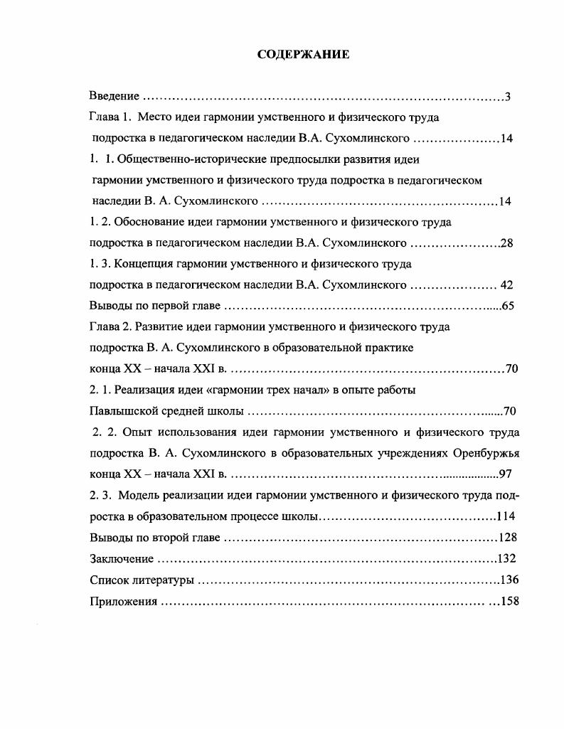"Глава 1. Место идеи гармонии умственного и физического труда