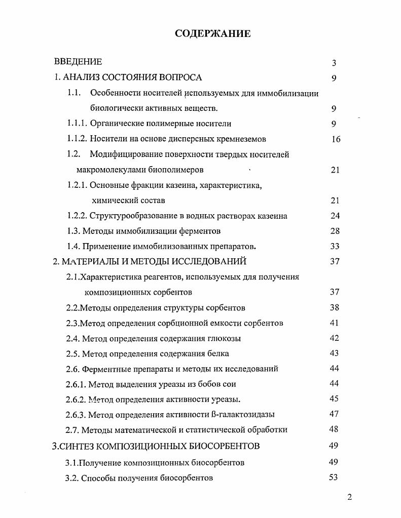 "1.1.1. Органические полимерные носители