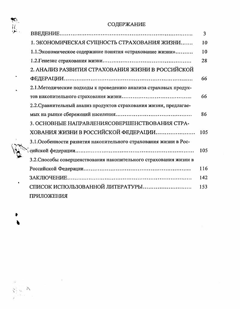 " ЭКОНОМИЧЕСКАЯ СУЩНОСТЬ СТРАХОВАНИЯ ЖИЗНИ 	