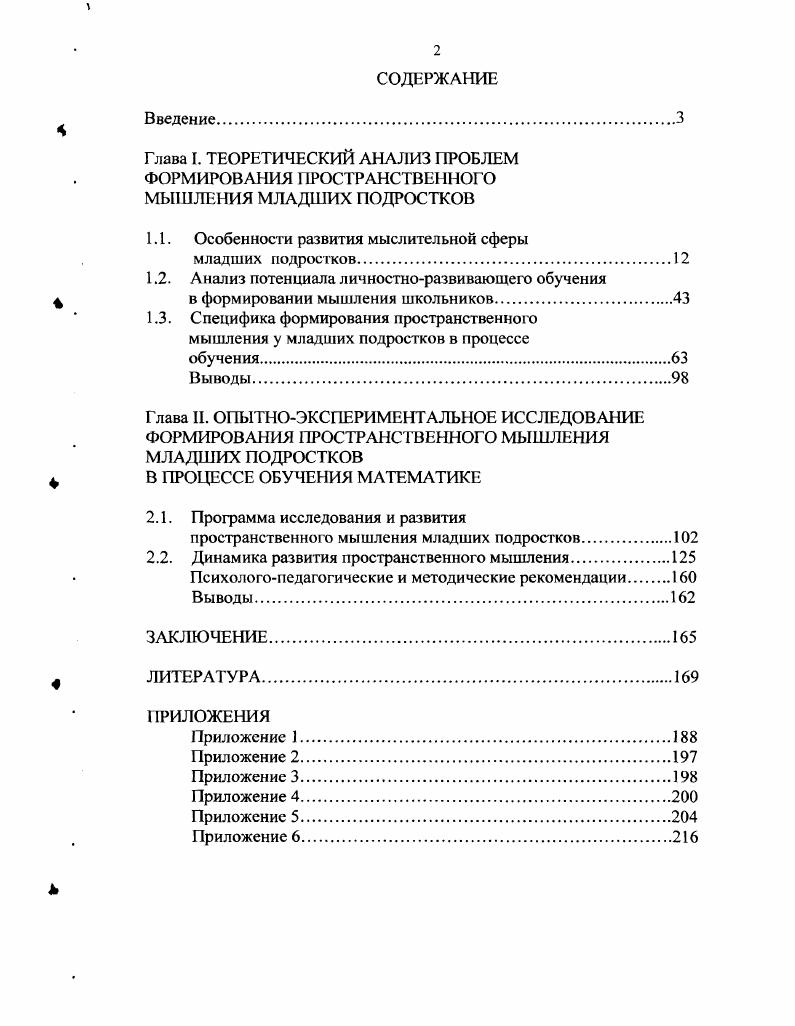 "1.1. Особенности развития мыслительной сферы