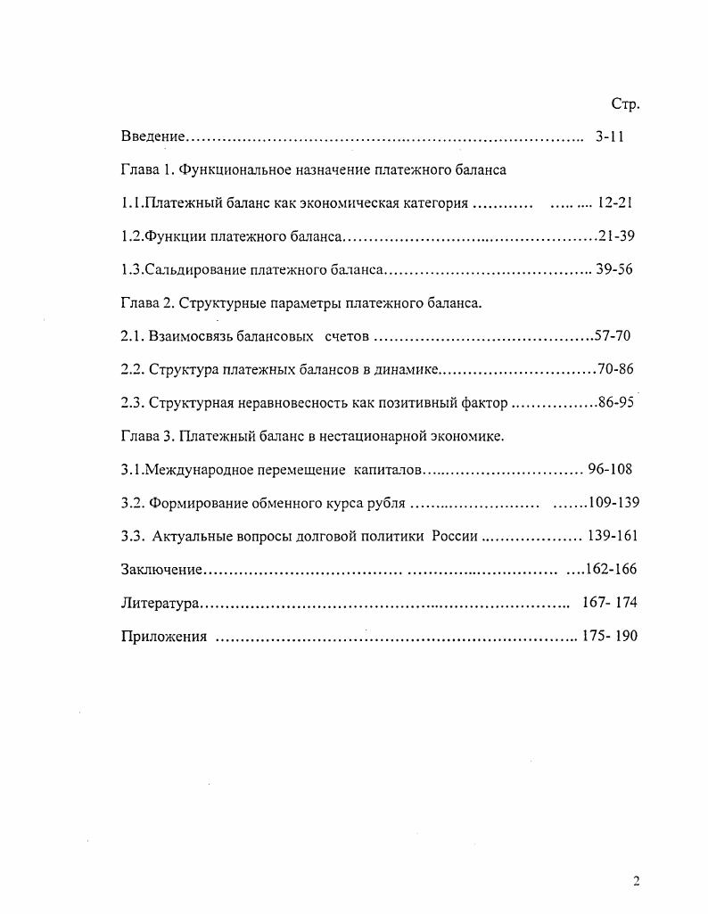 "Глава 1. Функциональное назначение платежного баланса