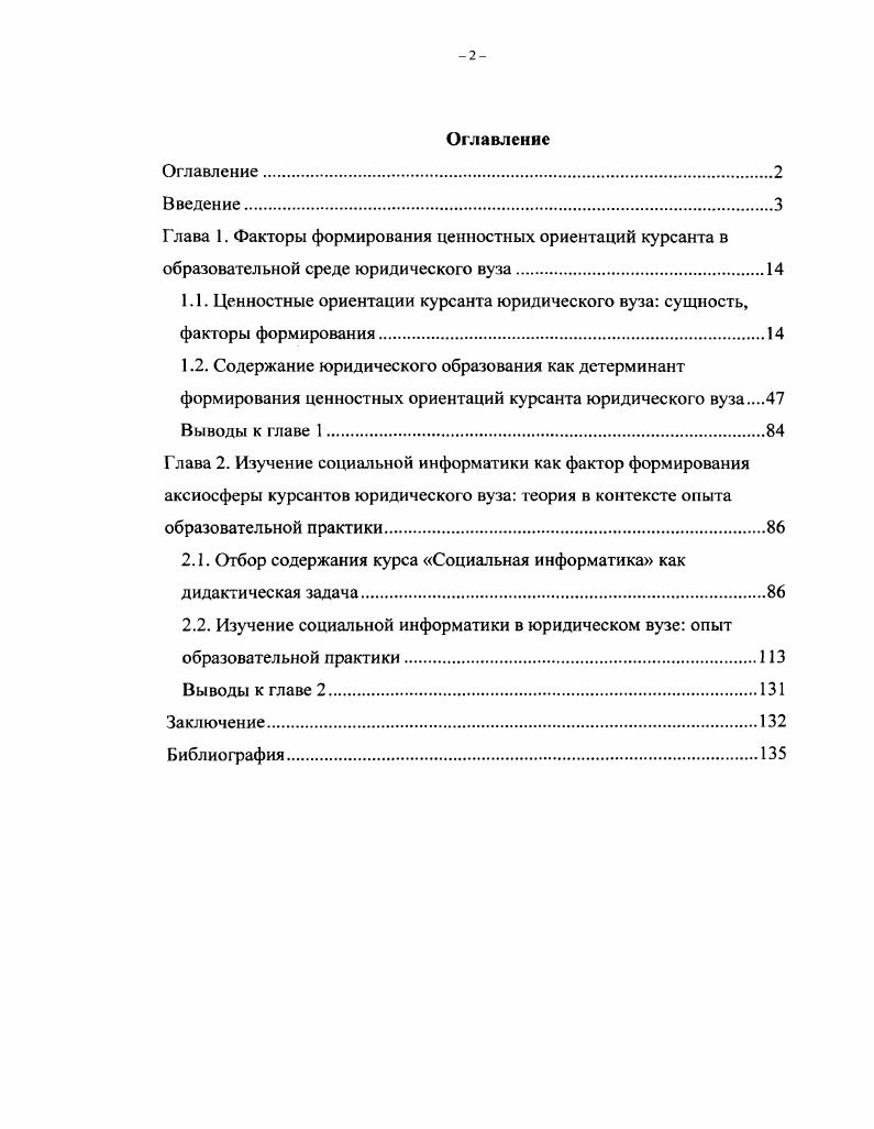 "2.1. Отбор содержания курса Социальная информатика как дидактическая задача.