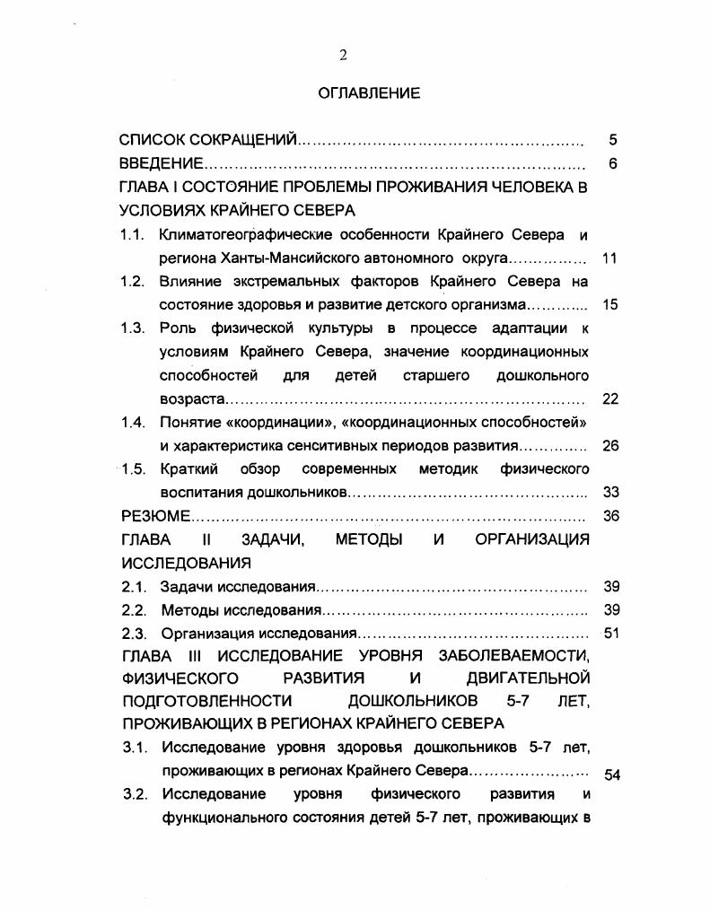 "ГЛАВА I СОСТОЯНИЕ ПРОБЛЕМЫ ПРОЖИВАНИЯ ЧЕЛОВЕКА В УСЛОВИЯХ КРАЙНЕГО СЕВЕРА
