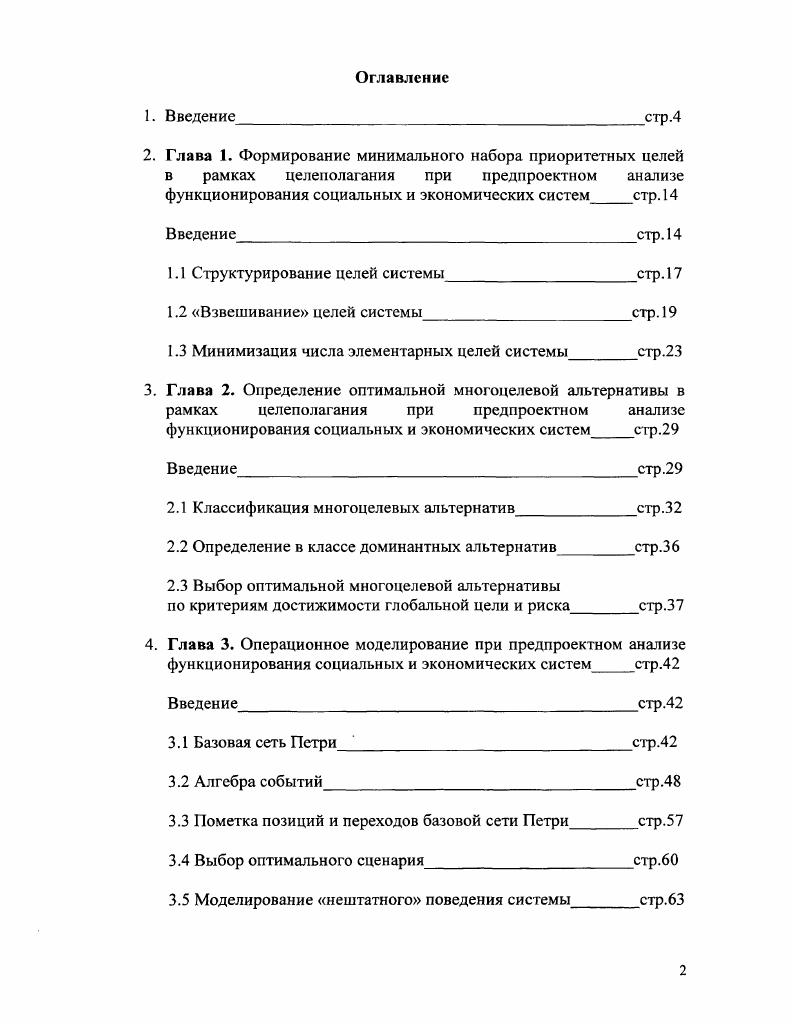 "1.1 Структурирование целей системыстр. 