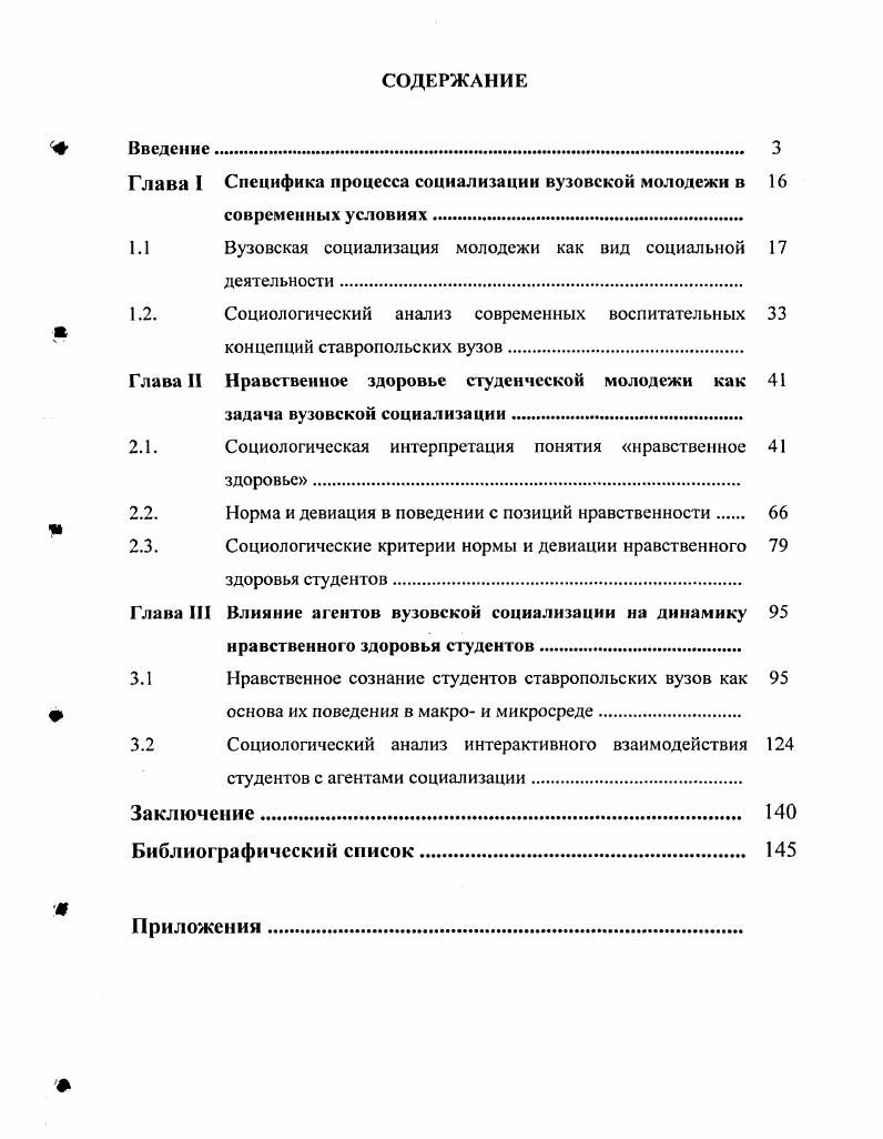 "Глава I Специфика процесса социализации вузовской молодежи в 