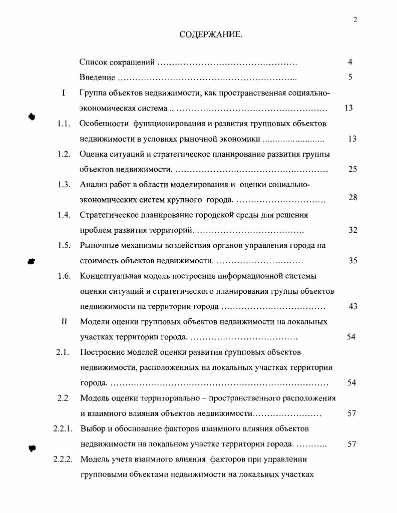 "Группа объектов недвижимости, как пространственная социально