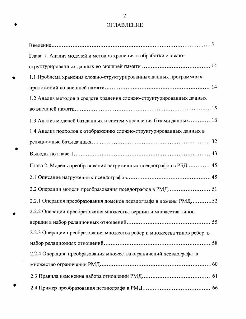"1.2 Анализ методов и средств хранения сложноструктурированных данных