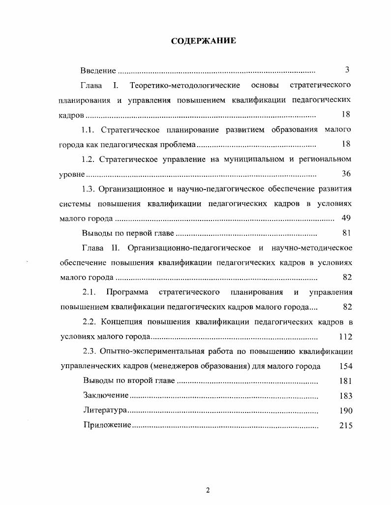 "1.2. Стратегическое управление на муниципальном и региональном уровне 
