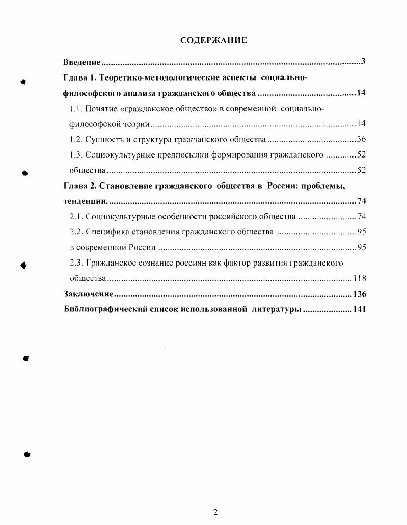 "1.1. Понятие гражданское общество в современной социальнофилософской теории