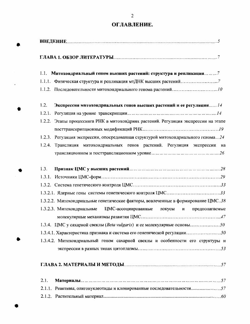 "1.1. Митохондриальный геном высших растений структура и репликация