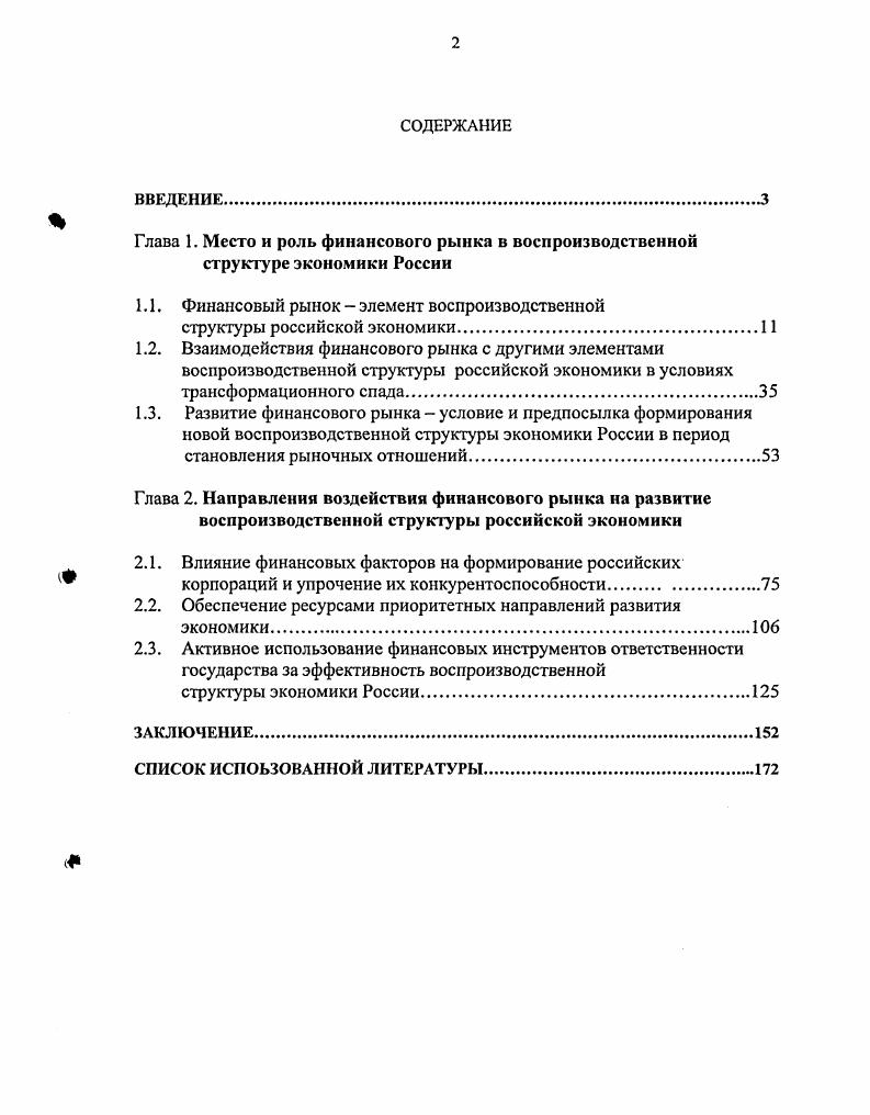 "Глава 1. Место и роль финансового рынка в воспроизводственной структуре